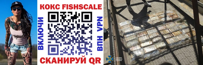 Кокаин Fish Scale  Катав-Ивановск 
