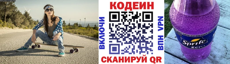 Кодеин напиток Lean (лин)  Катав-Ивановск 